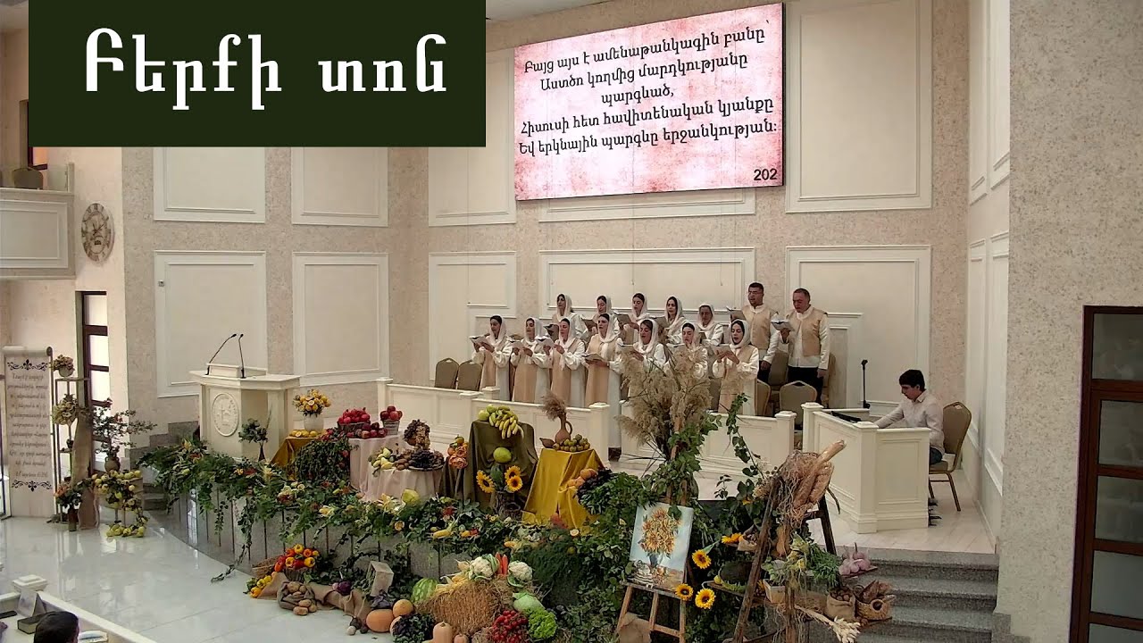 Բերքի տոն 22.09.2024  berqi ton