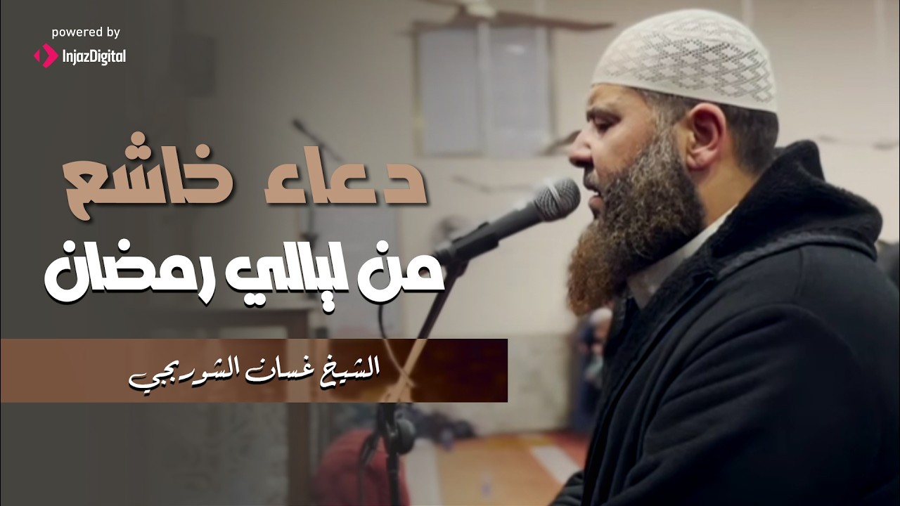 جديد l اللهم اجعلنا أفقر عبادك إليك وأغنى عبادك بك l دعاء خاشع من ليالي رمضان