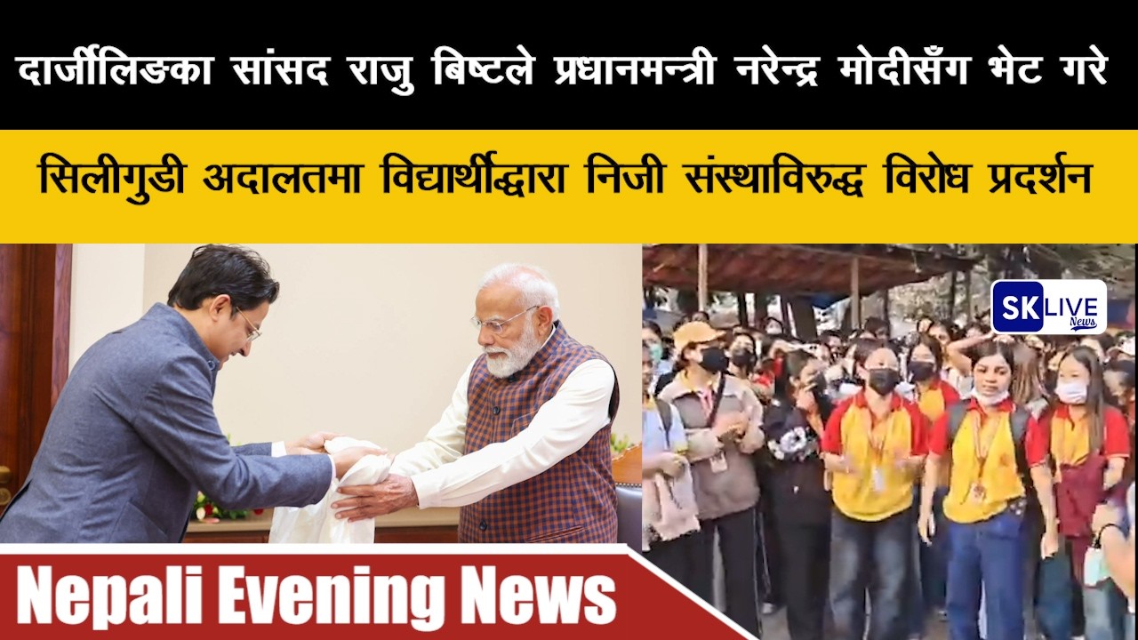 Nepali Evening News  | 11th February 2025