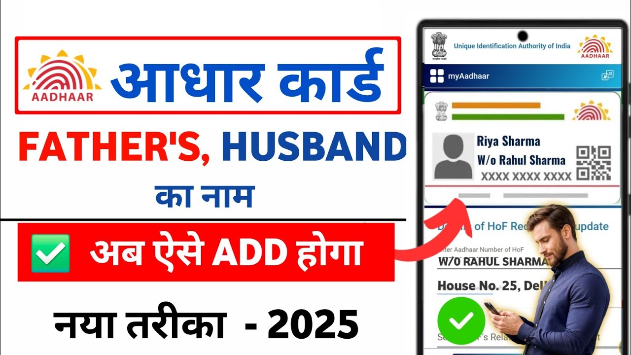 Aadhar C/O Father's, Husband Name Address Update | Aadhar address change online | Aadhar new update