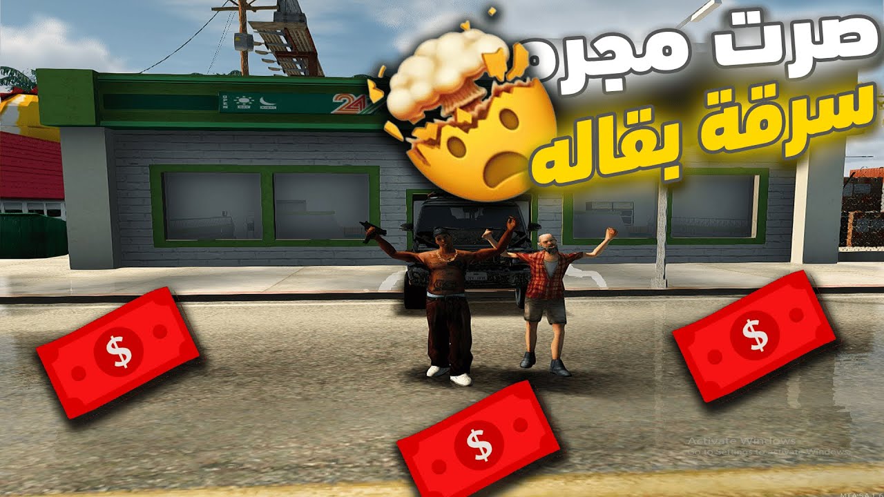 دخلت منظمة اجراميه🤯وصرت مجرم 🥷 سرقة بقالة احلامي💸| ULG MTA