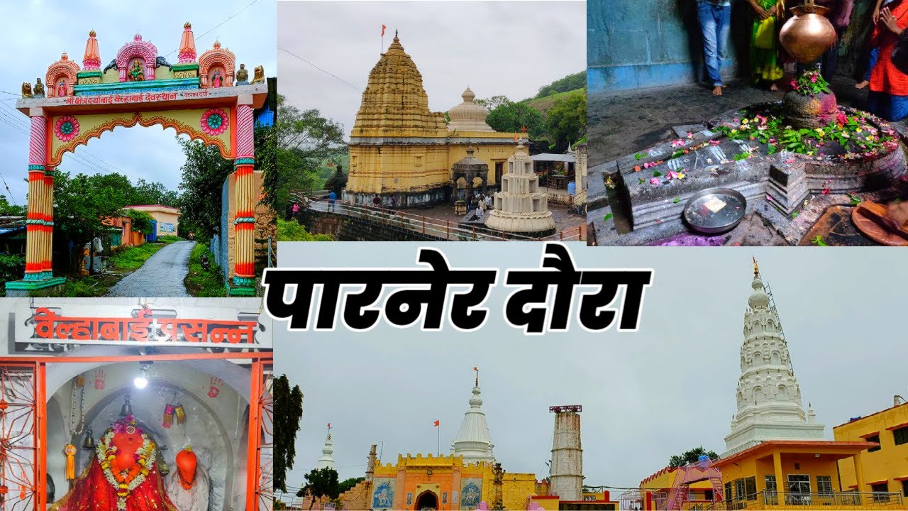 पारनेर दौरा |Parner | 1 Day Trip to Parner #parner #khandobatemple #marathivlog #marathivlogger