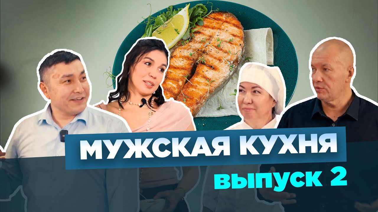 Мужская кухня: готовим стейки семги, теплую закуску и салат с куриной печенью 
