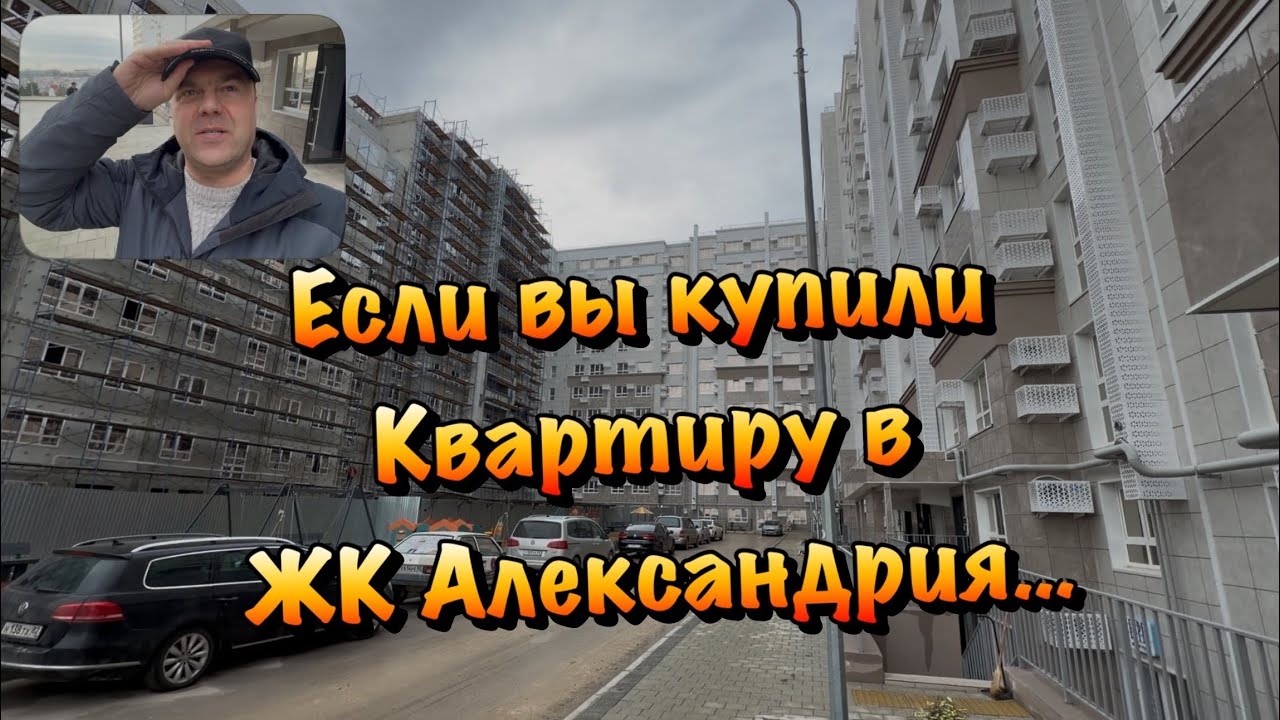 Черновой Ремонт в ЖК Александрия в Севастополе ❗️