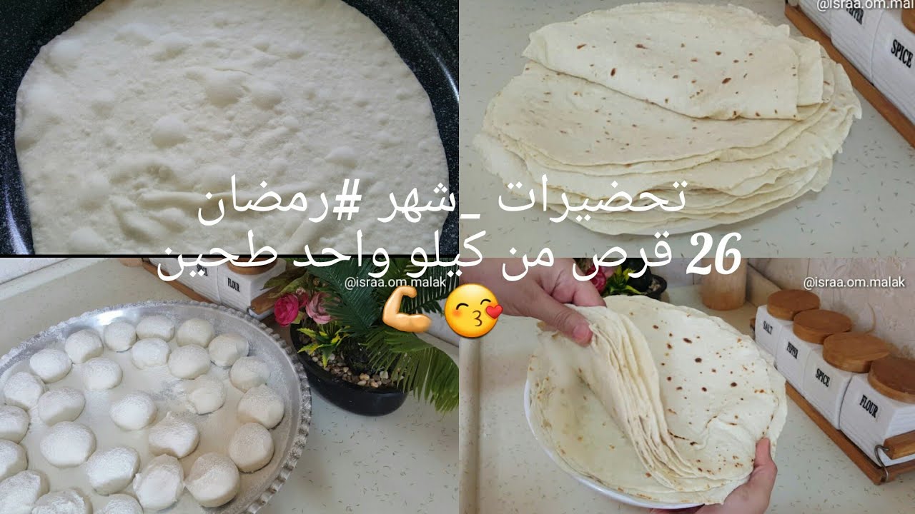 خبز الصاج.او التورتيلا.من مطبخك الصغير😍 .بمكونات ابسط من البسيط متتخيلون شكد سهل والله 🙉