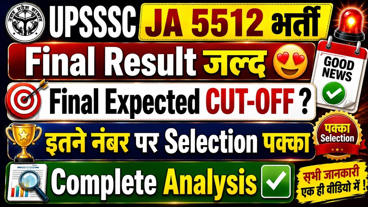 UPSSSC JA5512 Final Result Big Update Today | JA5512 Final Result | JA5512 Final Expected CUT-OFF?