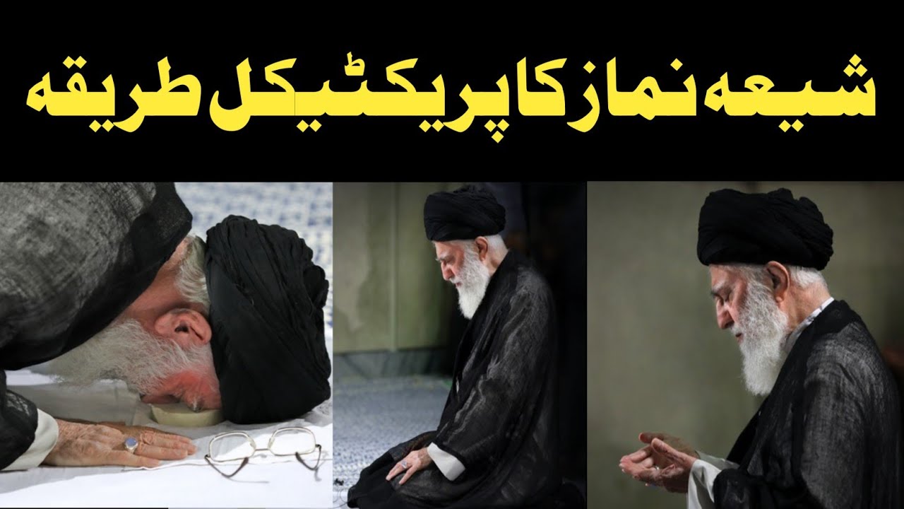 shia namaz ka practical tarika | shia namaz ka tarika | شیعہ نماز عشاء کا پریکٹیکل طریقہ |shia namaz
