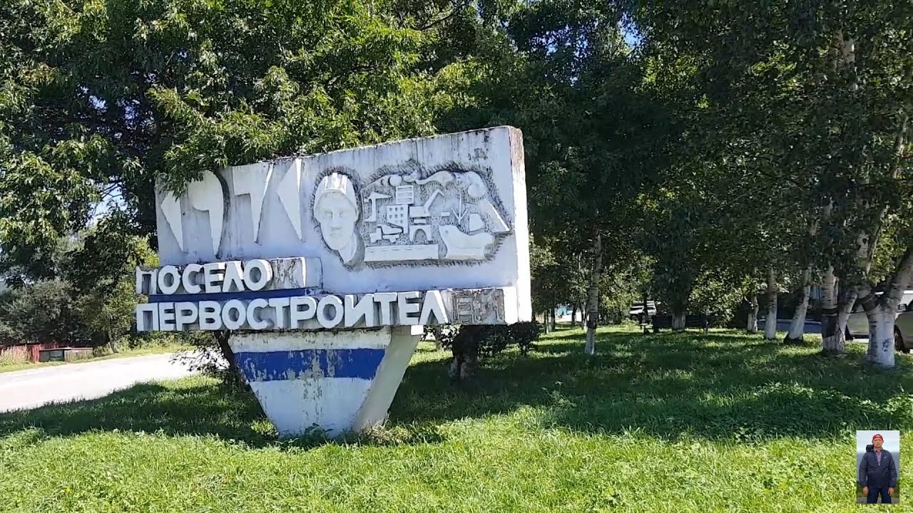 Находка. Порт Восточный. Поселок Первостроителей. Август 2022 г.