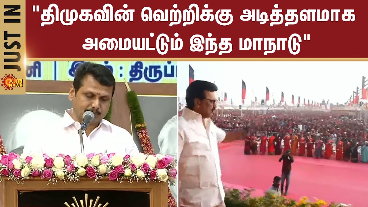 Palladam | DMK Pengal Manadu | SenthilBalaji Speech | MK Stalin | Kanimozhi | Sun News