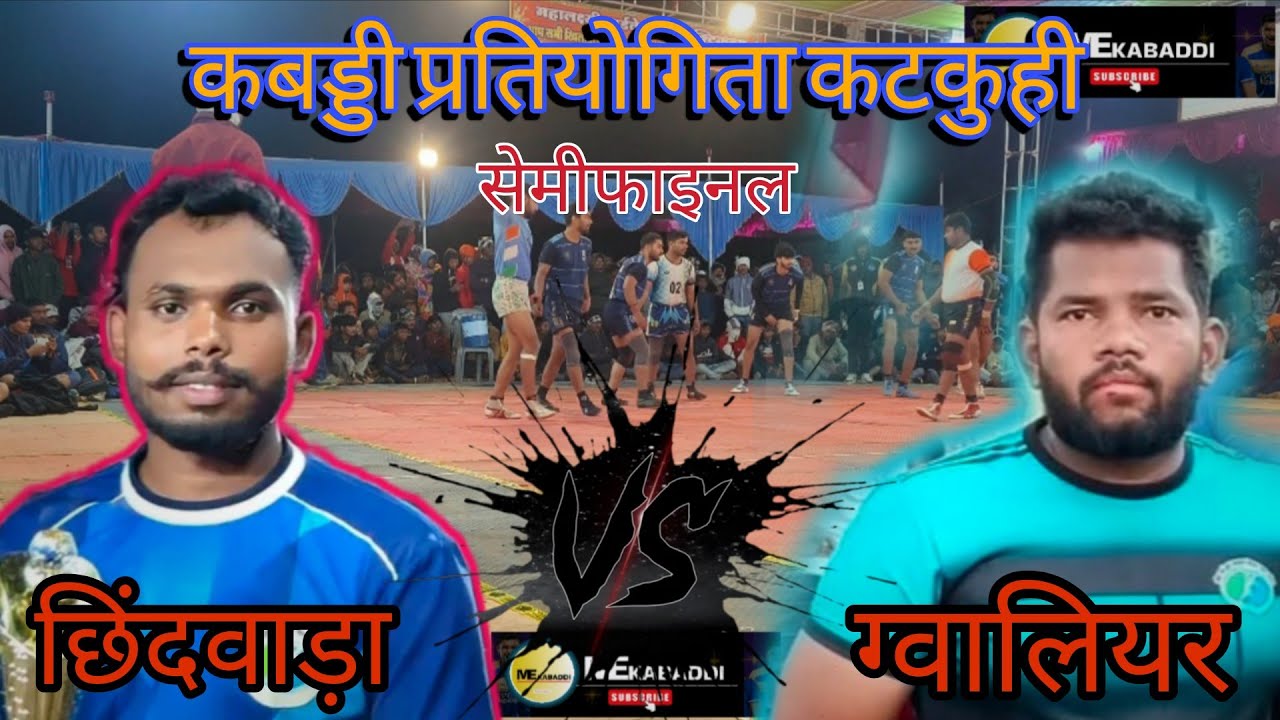 Gwalior Vs chhindwada 🔥semi-final🔥 , कबड्डी प्रतियोगिता ग्राम कटकुही (छिंदवाड़ा) 2026
