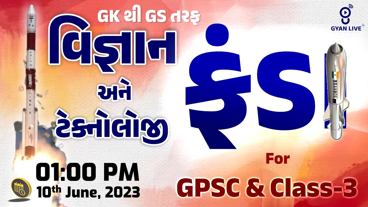GKથી GS તરફ | Science and Technology | General Studies | વિજયરથ સિરીઝ - GPSC Special | LIVE @01:00pm