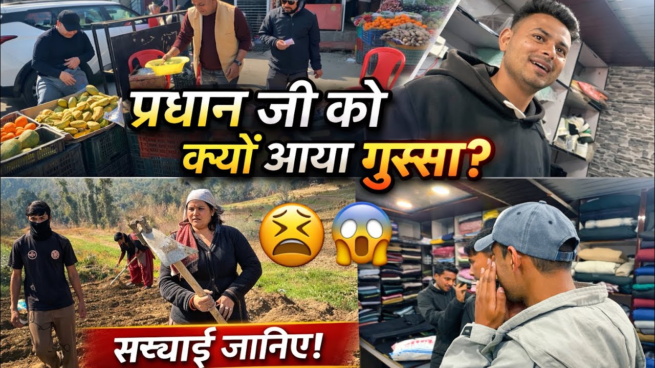 प्रधान जी को आलू लगाते हुए क्यों आया इतना गुस्सा 😡 😱😫