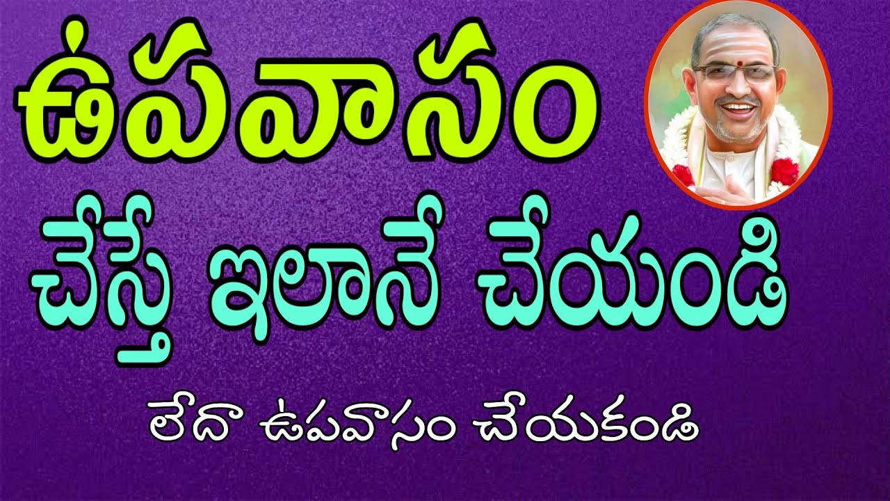 ఉపవాసం ఇలానే చేయాలి upavasam Pravachanam Sri Chaganti Koteswara Rao Latest Pravachanalu