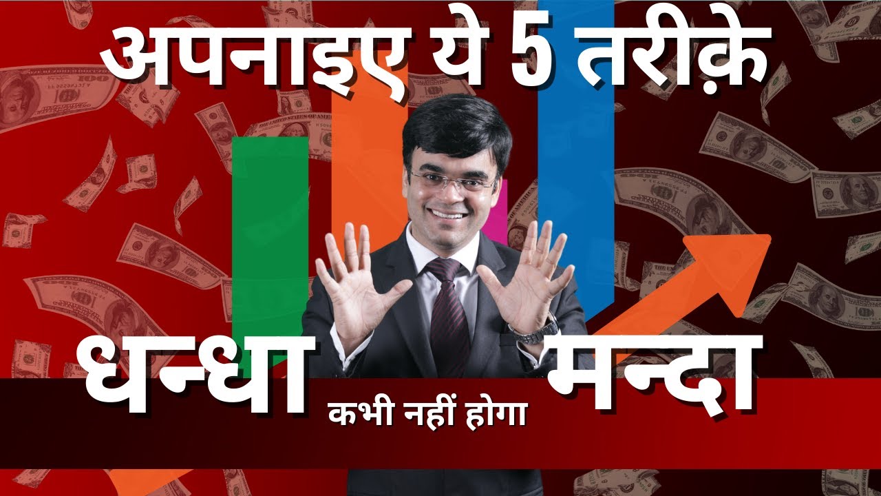 5 Ways To Recession-Proof Your Business | Dr. Amit Maheshwari