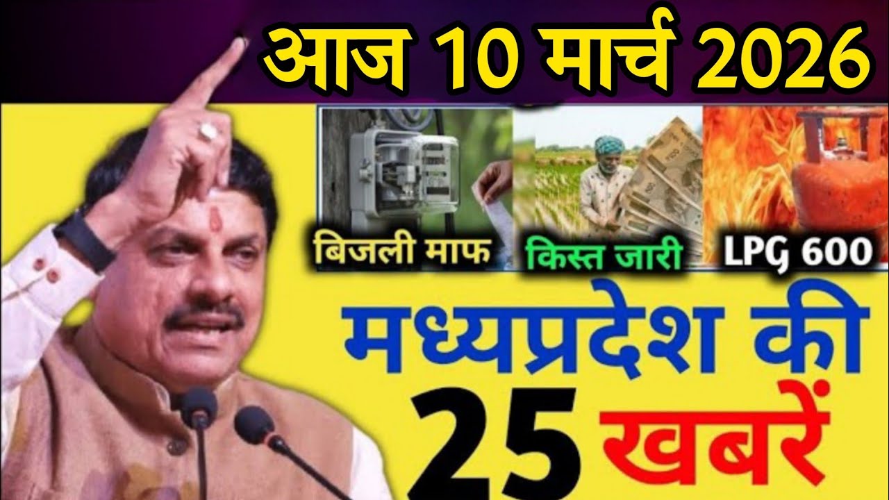 06 February 2026 | Madhya Pradesh News Today | Aaj Ki 25 Sabse Badi Khabrein | Breaking News Today