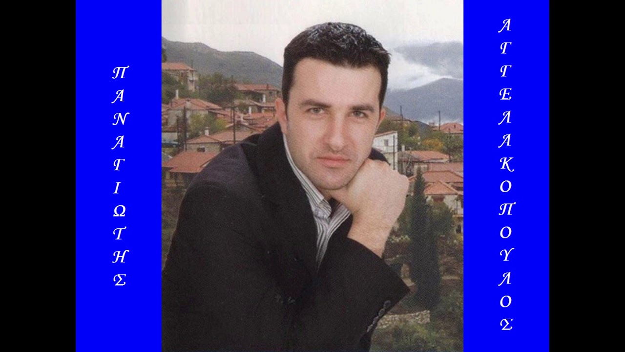 Είχα μιαν αγάπη ~ Παναγιώτης Αγγελακόπουλος - Φλογέρα : Ανδρέας Νιάρχος