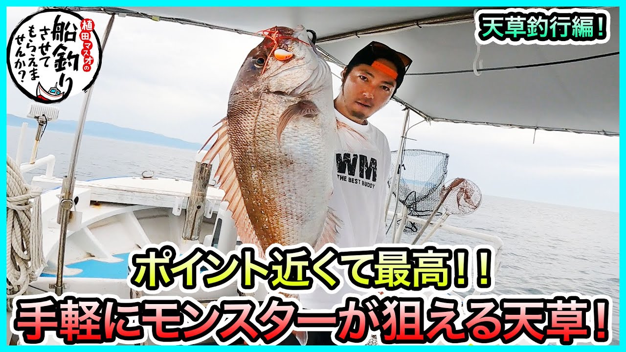 タイラバ & SLJ in 天草！＠ルスプラージャ vol.805