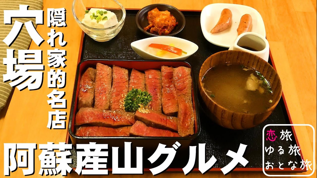 【熊本グルメ】熊本阿蘇産山村『焼肉 正』極上あか牛ステーキ重が美味しくて衝撃すぎた…！穴場ご当地グルメ食べ歩き旅♪【孤独の女グルメ】