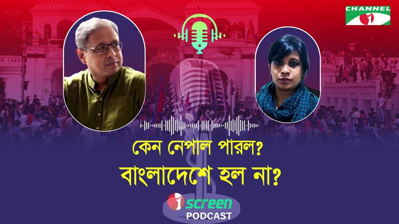 জেন-জি: কেন বাংলাদেশের বিপরীত চিত্র নেপালে?