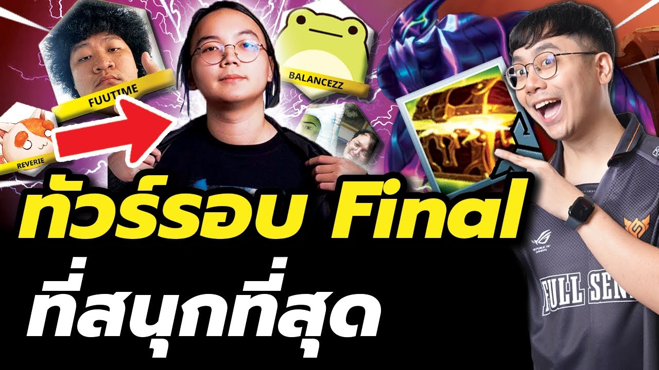 ศึกเทพ vs เทพ!! พาดูรอบชิงที่สนุกที่สุดของทัวร์ไทย TFT Set 14