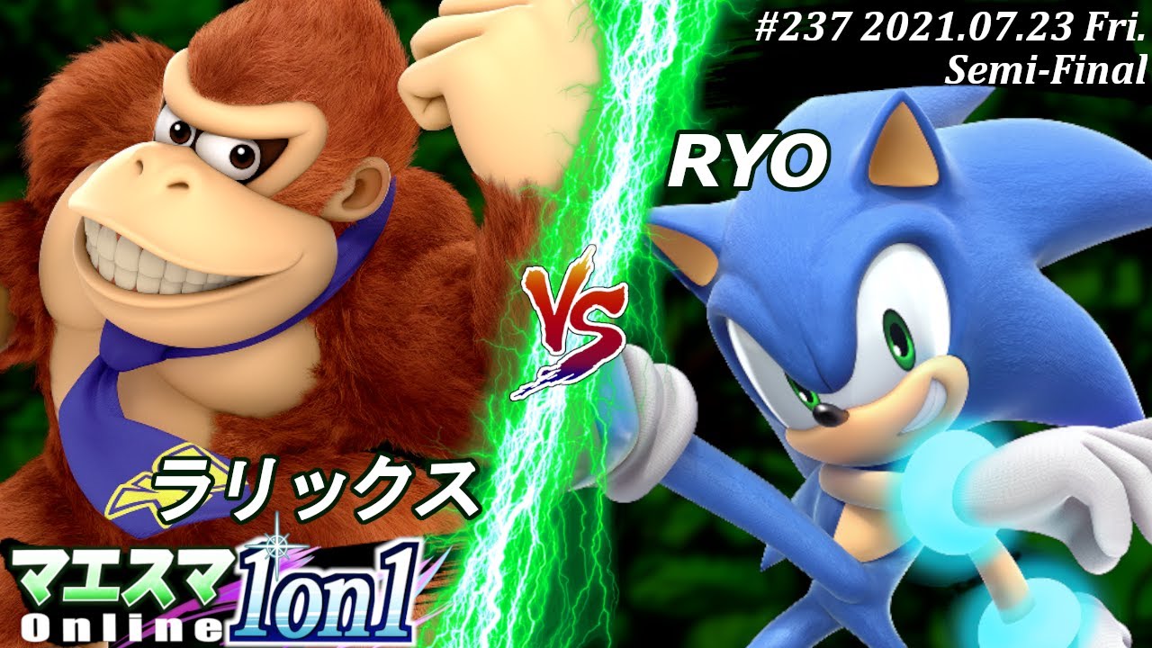 マエスマ1on1#237＜準決勝＞ラリックス(ドンキーコング）VS RYO(ソニック)【#スマブラSP/#マエスマ】【オンライン大会/SSBU】