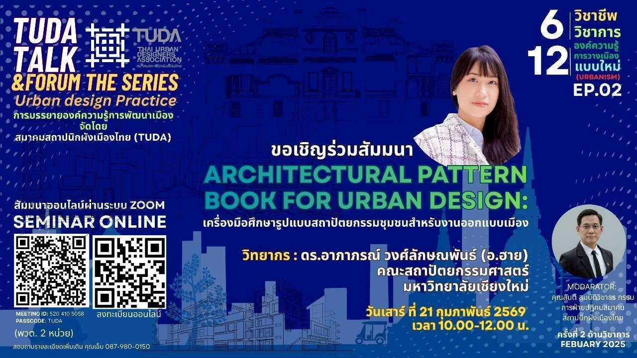 TUDA Talk/Forum EP.2 เครื่องมือศึกษารูปแบบสถาปัตยกรรมชุมชนสำหรับงานออกแบบเมือง