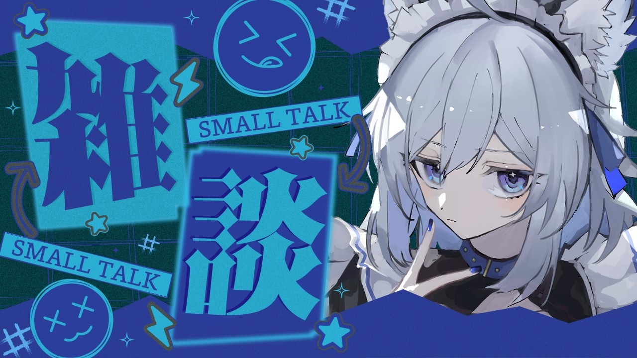 【 #雑談 #freetalk 】昨日たのしすぎたなぁあああ！？【 #Vtuber /#柊しきみ 】