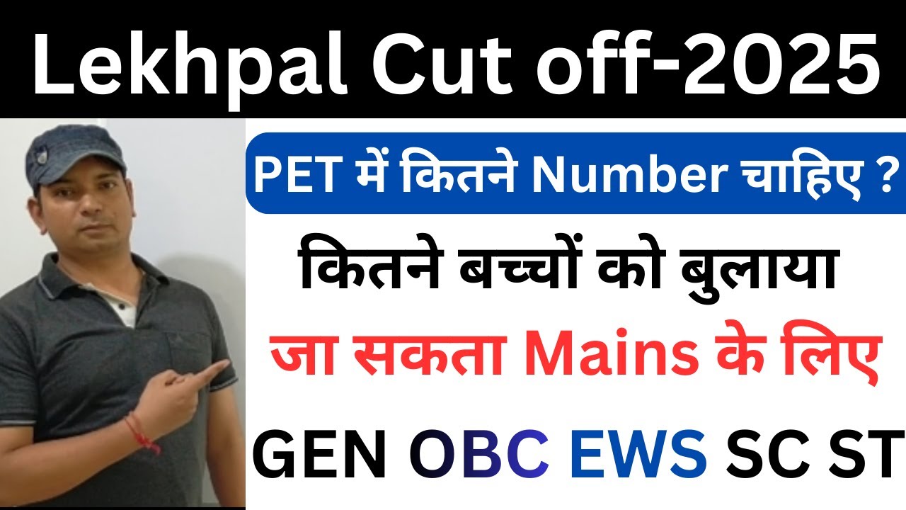 Lekhpal MAINS Ke liye kitna cut off ja sakta hai GEN OBC EWS SC ST Ankit sir study 24