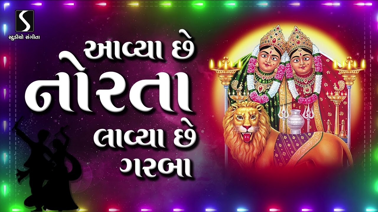 Aviya Chhe Norta Lavya Chhe Garba | Chaitri Navratri | 2022 | Gujarati Garba