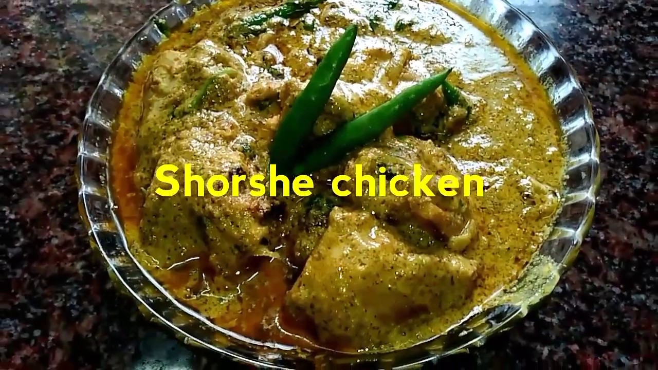 Shorshe chicken. Chicken in mustard gravy. Authentic Bengali chicken curry recipe. English subtitles
