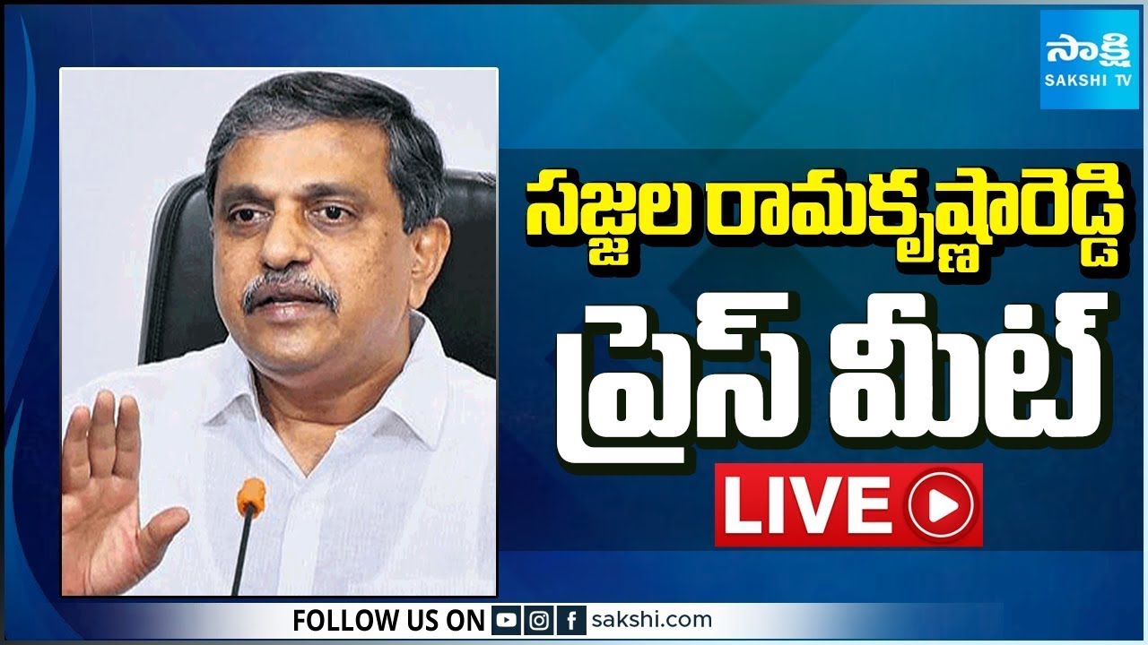 LIVE : YSRCP Sajjala Ramakrishna Reddy Press Meet | Ibrahimpatnam @SakshiTV
