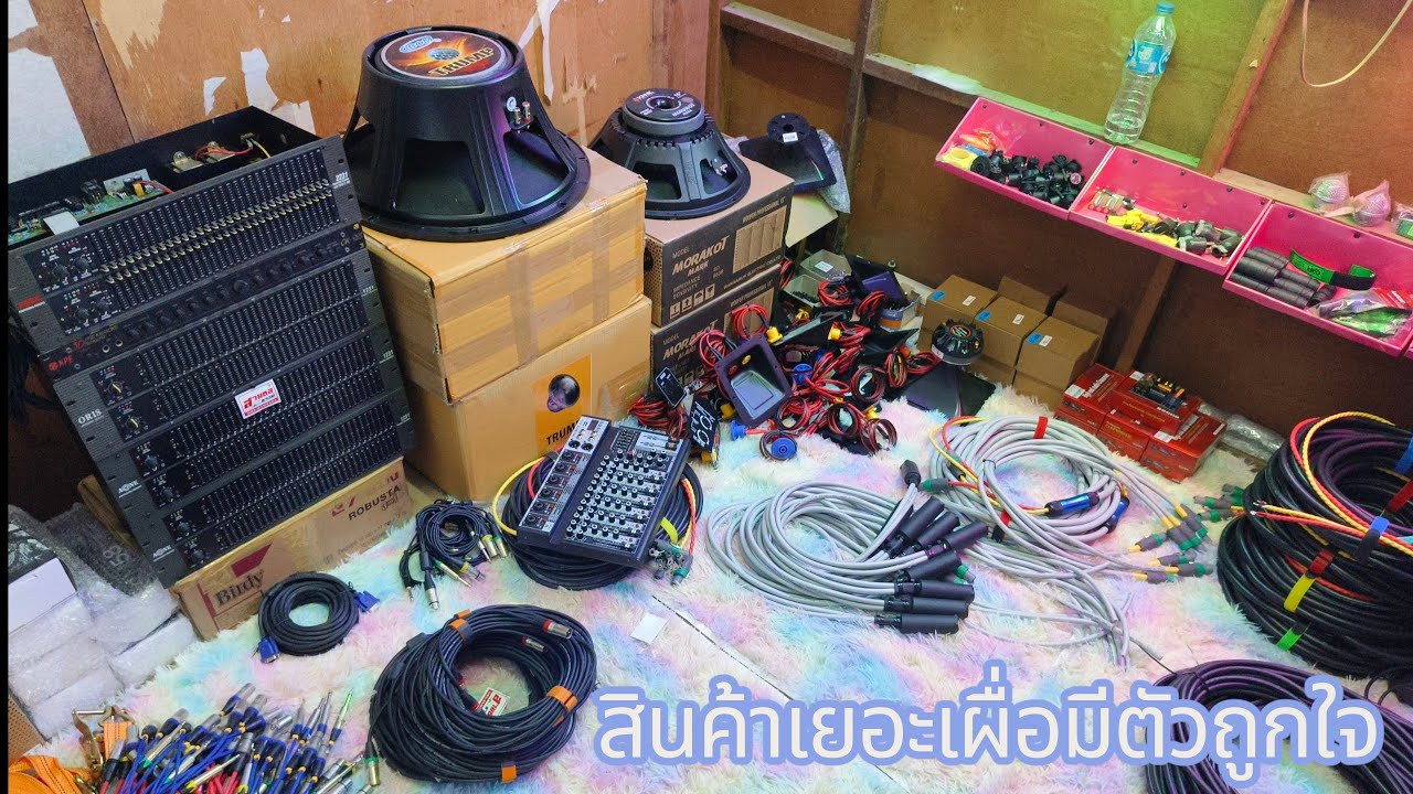 เผื่อมีตัวถูกใจก่อนสงกรานต์ครับ☎️0616147101สายชลซาวด์☎️