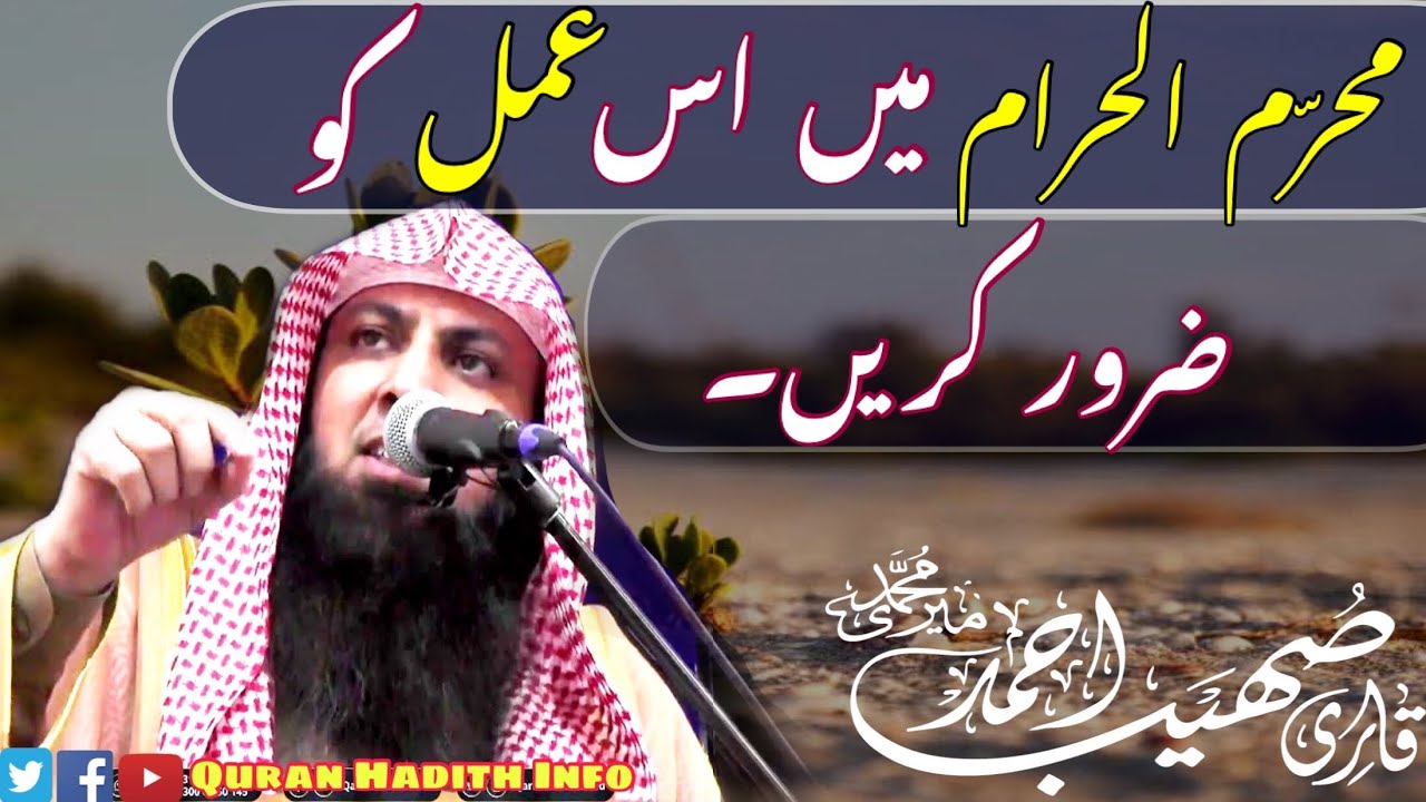 Muharram Main Is Amal Ko Zaroor Karain || By Qari Sohaib Ahmed Meer Muhammadi