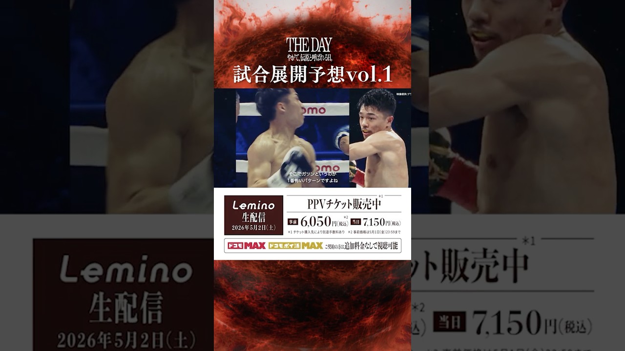 【井上尚弥vs中谷潤人】 総勢11名が世紀の一戦を予想 | 本編切り抜き②