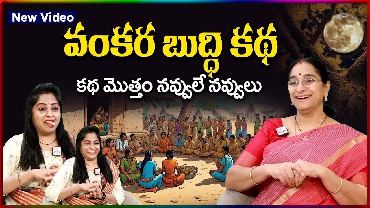 Ramaa Raavi  NON - STOP Full Funny STORIES TELUGU | Ramaa Raavi New Funny Stories | SumanTV Stories