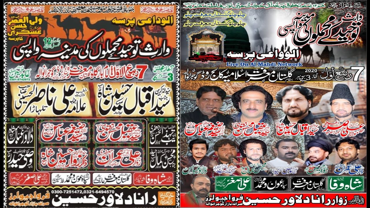 Live Majlis 7 Rabiul awal 2020 imam Bargah Gulistan e Marfat College Road Gujranwala