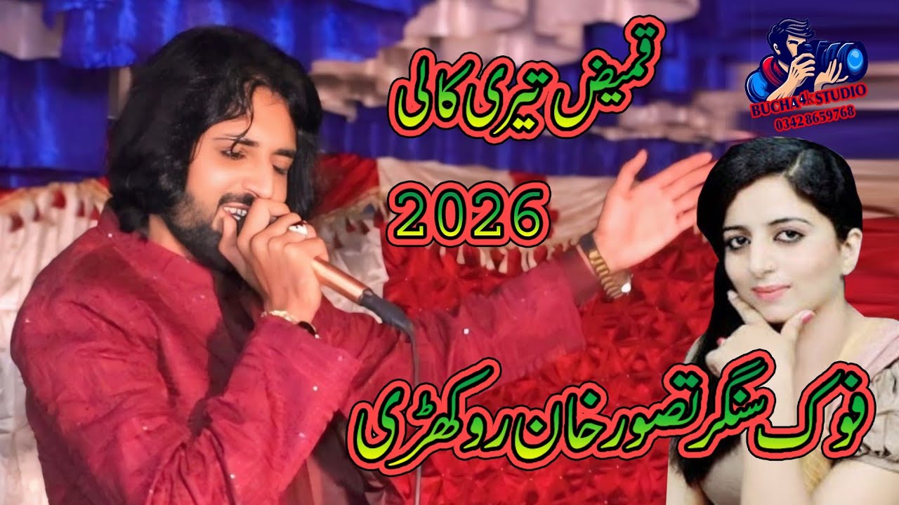 Kameez teri kali.singar Tasawar khan Rokhri new song 2026.by Bucha 4k studio 