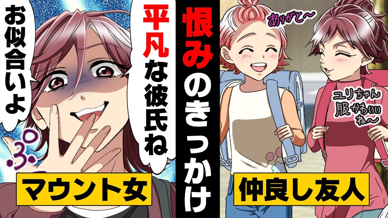 【漫画】昔から仲の良かった友人が中学のある日から突然意地悪になり距離を取っていた。しかし、運悪く同じ大学に進んでしまっており...「ダッサイ彼氏wヤバいよあんたw」