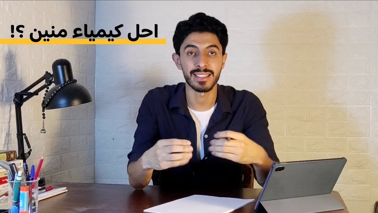 افضل كتب تدريبات كيمياء تالتة ثانوي 2026 حسب مستواك 🧪🔥
