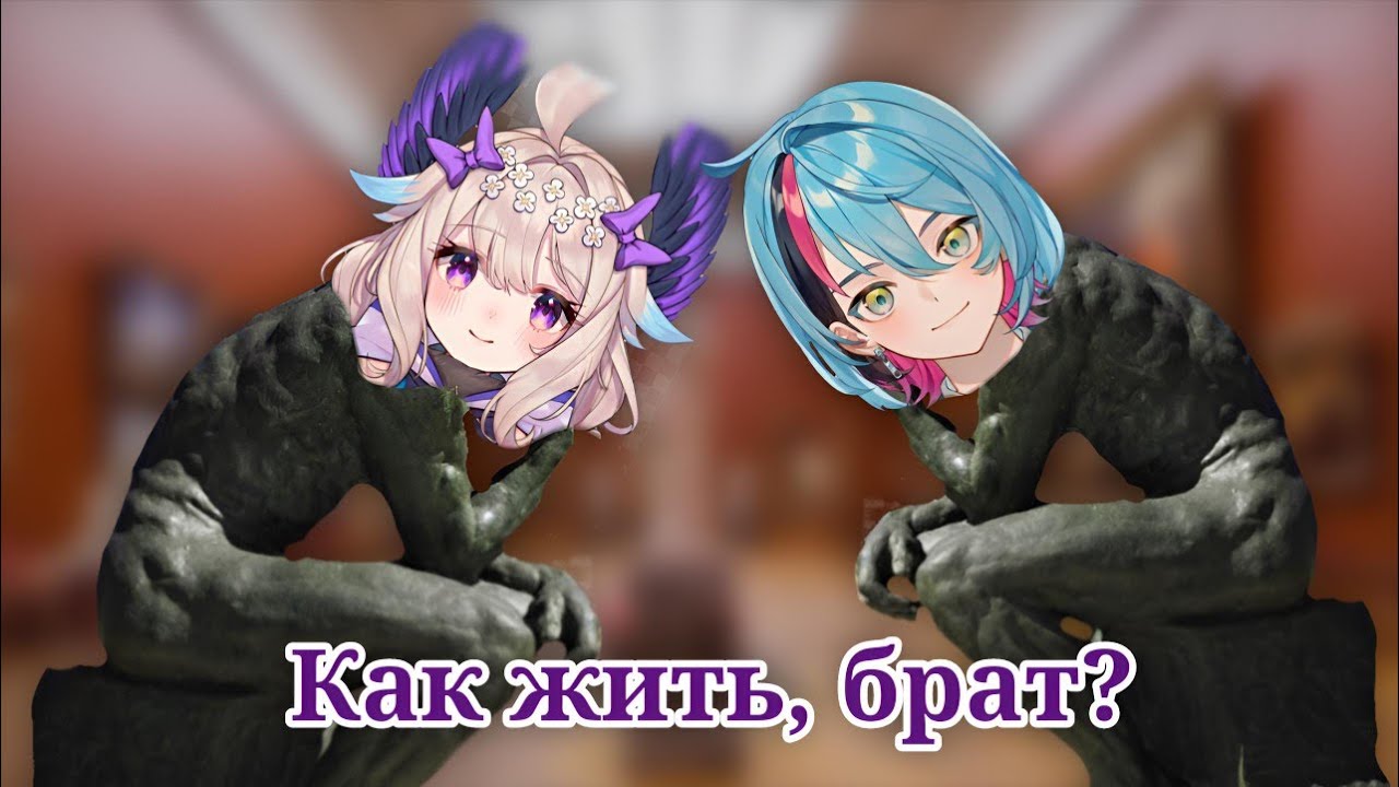 «Киё и Энна рассуждают о жизни и aнaльныx пpoбкax» [Nijisanji EN] rus sub