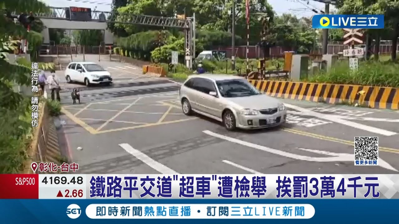 開車要多注意! 鐵路平交道