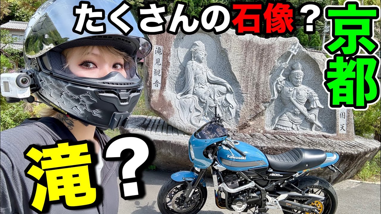 【滝又の滝】石像？滝？‥京都にこんなところが？！【京都市右京区】