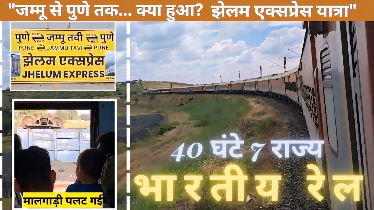 11078| इस ट्रेन के जनरल और स्लीपर में कोई फर्क नहीं |Jhelum Express Full Journey |#11078#jhelum#vlog