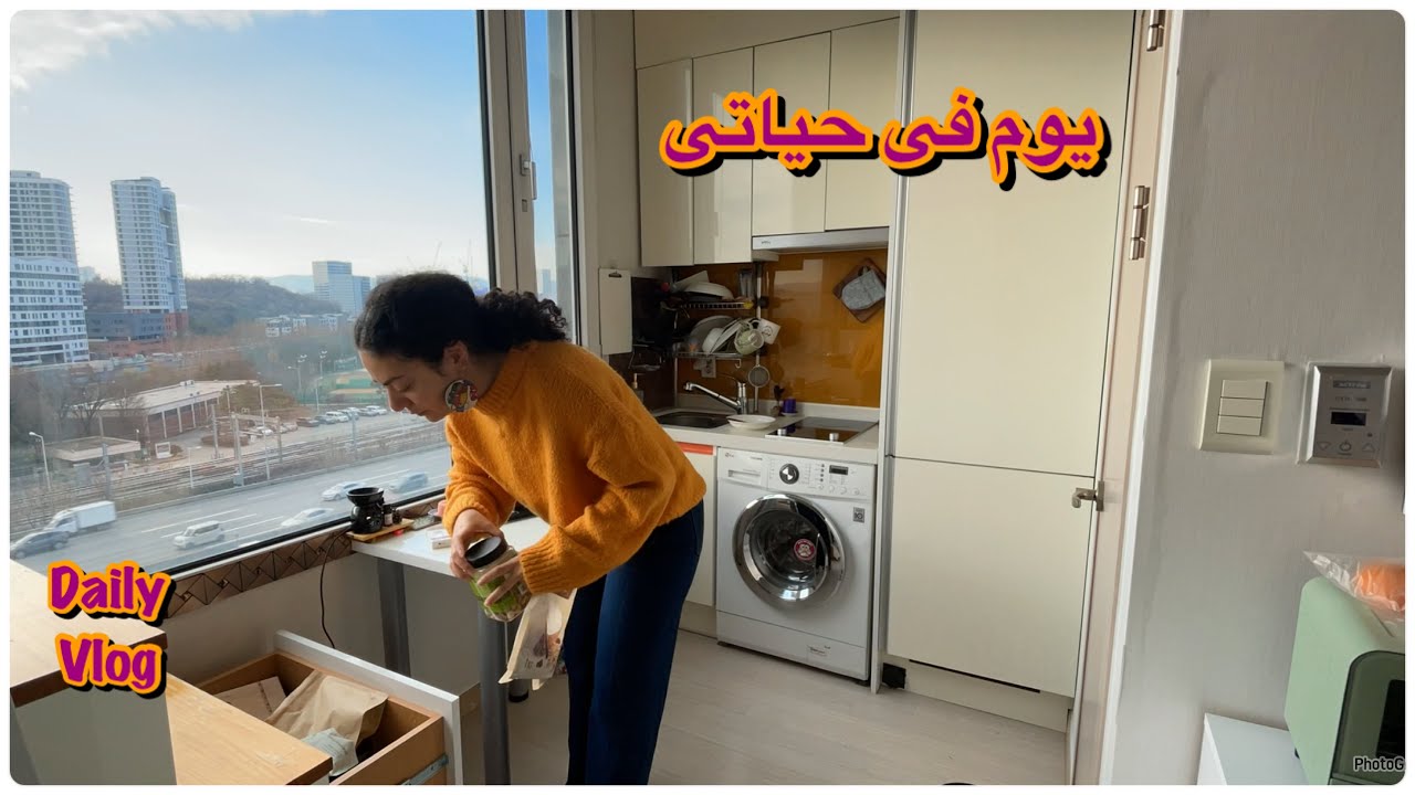يوم فى حياتى فى كوريا|روتين يوم دراسى|رحت الجامعه|هنطبخ|مشتريات للبشره|تسوق فى olive young