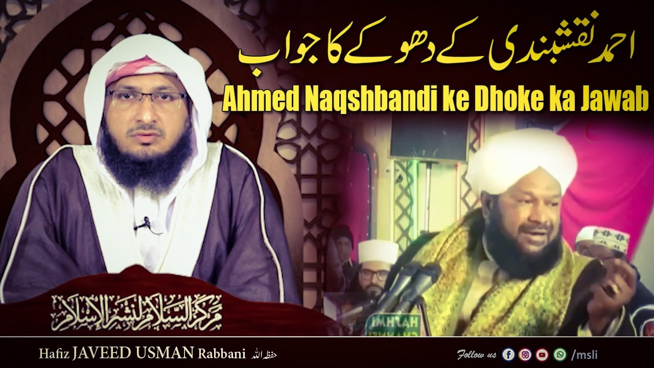 Ahmed Naqshbandi ke Dhoke ka Jawab || By Hafiz JAVEED USMAN Rabbani