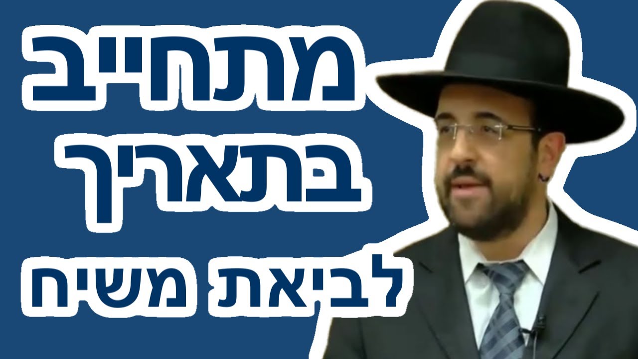הרב מאיר אליהו מה שלא שמעתם מעולם | מתחייב בתאריך ביאת משיח, חשיפה בלעדית #הרב_מאיר_אליהו 