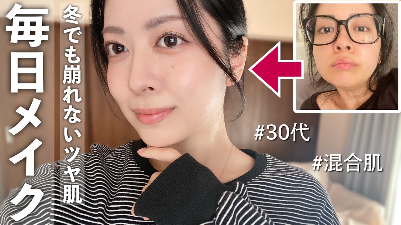 【最新版】プチプラコスメで完成する崩さない冬のツヤ肌✨毎日メイク🤍30代アラサー｜コーラルメイク｜メガ割