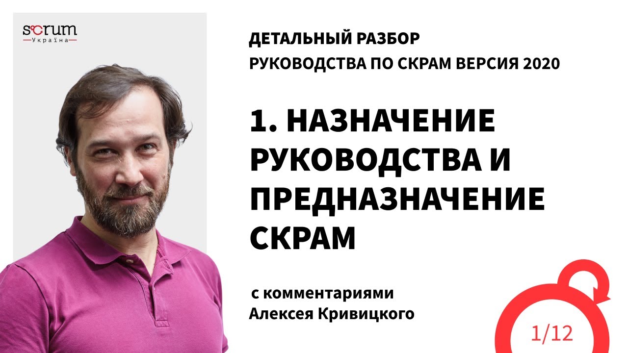 Руководство по Скрам 2020, часть 1: Назначение руководства и предназначение Скрам