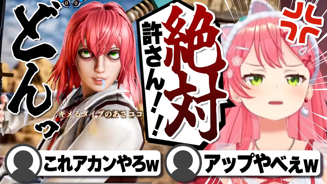 【コメ付き】理解不能の狂気キャラクリにボコボコにされるさくらみこ【ホロライブ/さくらみこ/切り抜き】 #さくらみこ