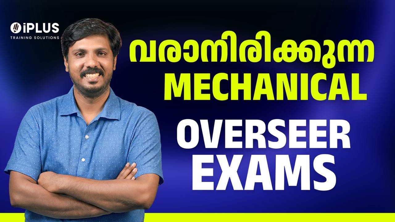Mechanical Engineering Overseer Exams! - ഈ വർഷം വരാനിരിക്കുന്ന മെക്കാനിക്കൽ ഓവർസീർ പരീക്ഷകൾ